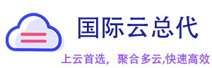 国际云计算